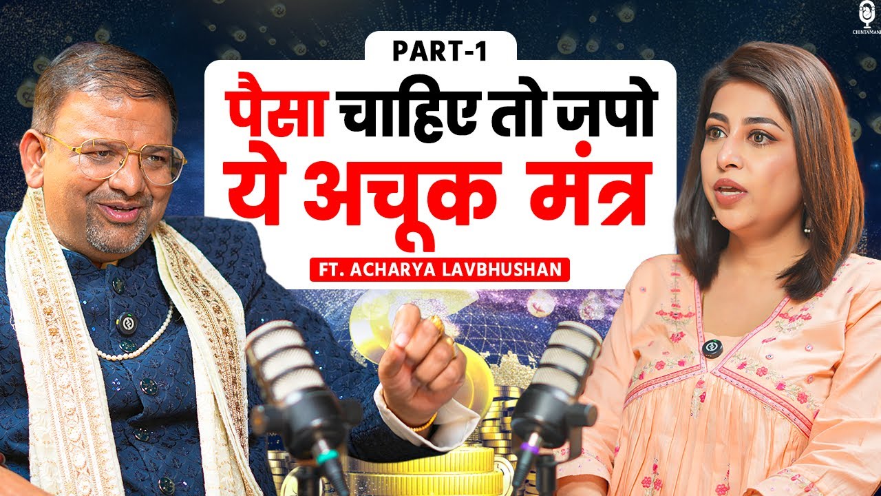 मंत्रों में होती है शक्ति, पूरी होती है मनोकामना | Acharya Lavbhushan | Astrology Predictions | SKT