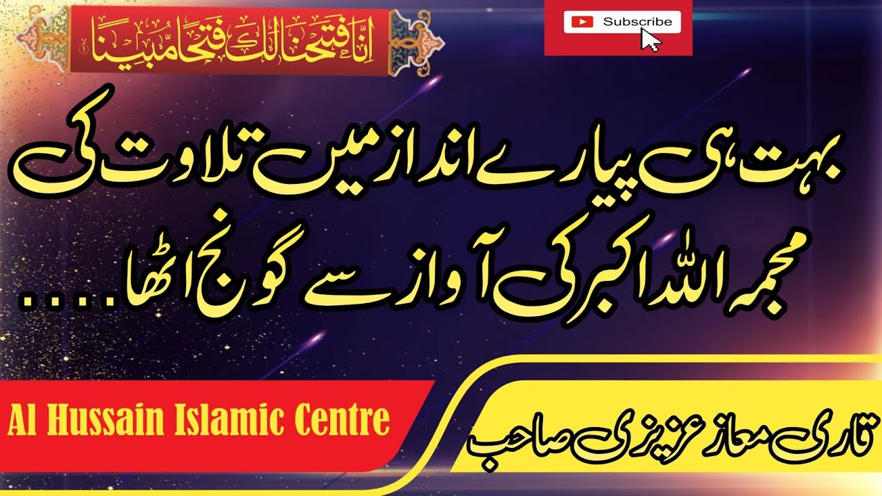 قاری معاز عزیزی صاحب نے بہت ہی پیارے انداز میں تلاوت کی ##tilawat  @AlHussainIslamicCenter 