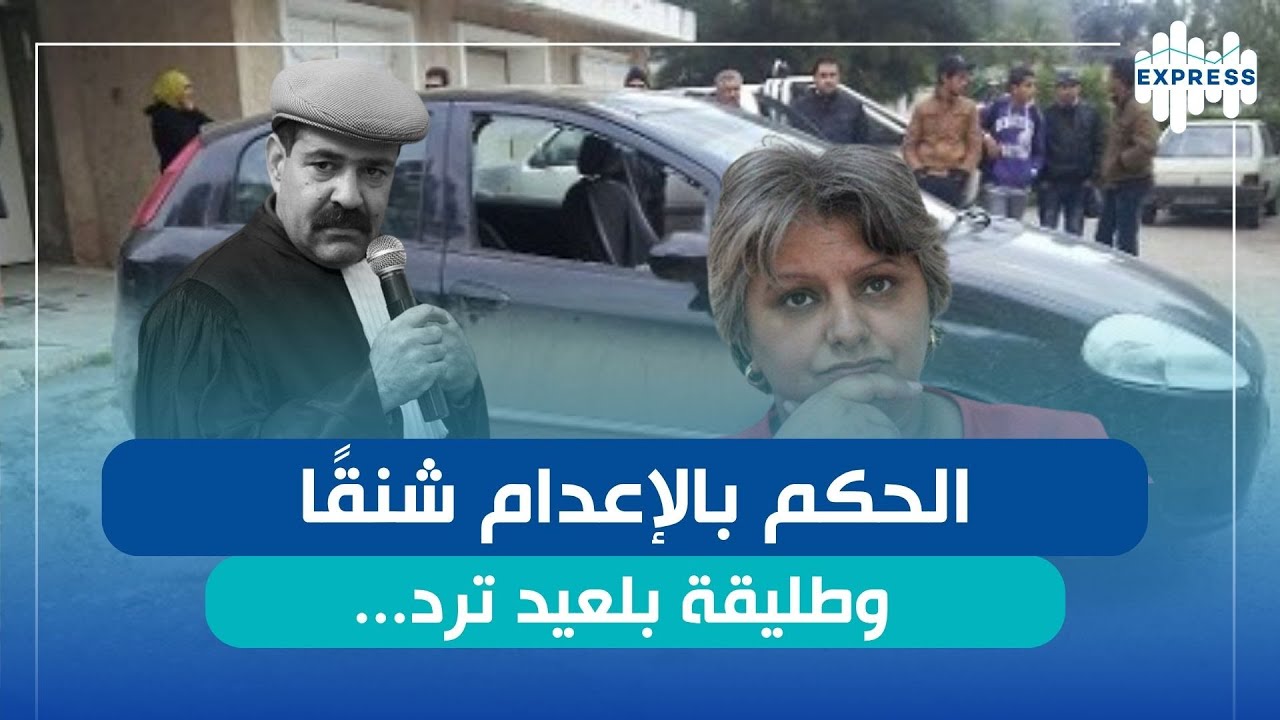 بين السياسة والقضاء… قضية شكري بلعيد ترجع للواجهة وتثير الجدل !