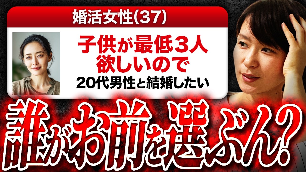 【さすがに無理】37歳婚活女性「子供が最低3人欲しいので20代男性と結婚したい」→現実から逃げすぎです