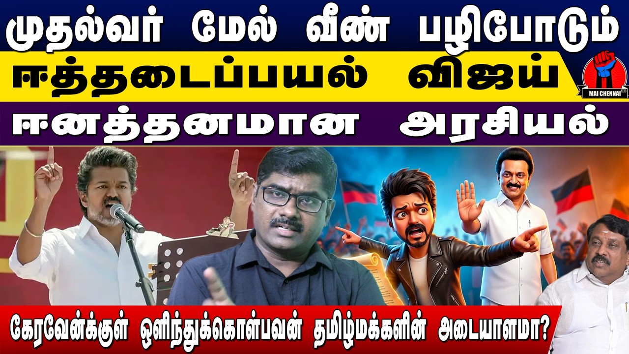 டேய் ஈத்தடைப்பயல் விஜய் ஈனத்தனமா முதல்வர் மேல் பழி போடுறீயே நாயே | Kalki Gobinath Take on Vijay