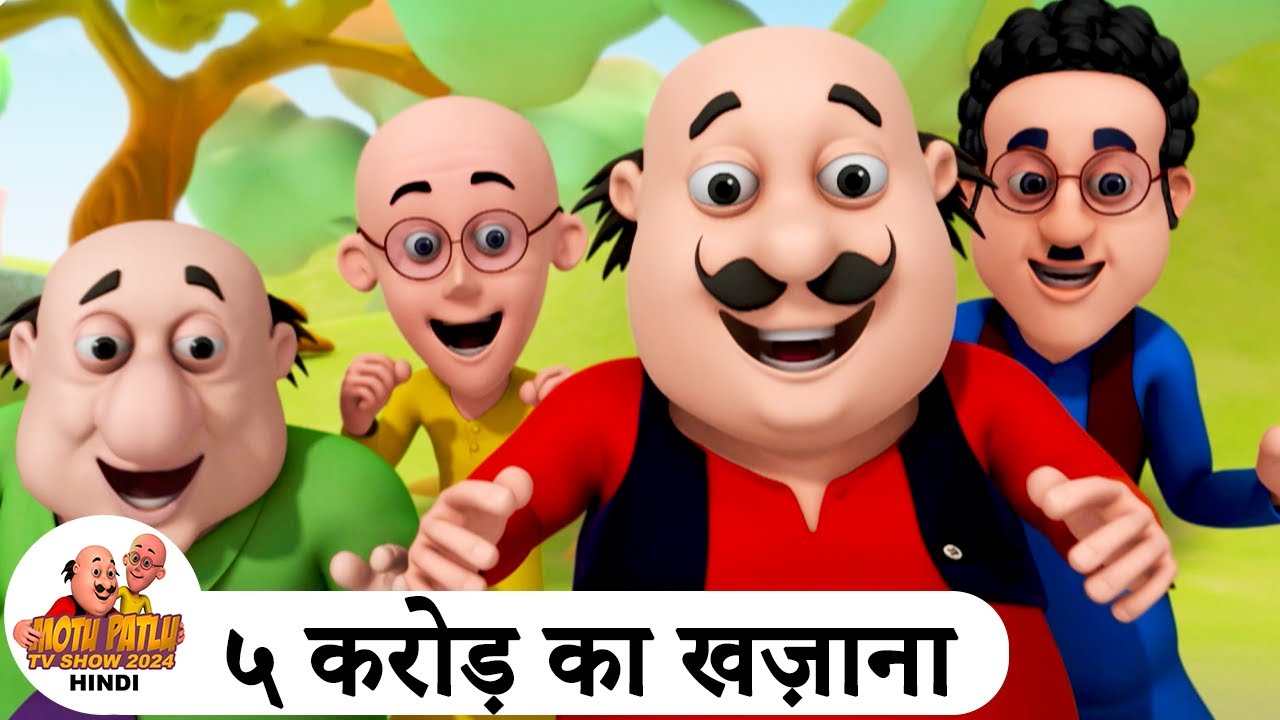 ५ करोड़ का खज़ाना | Comedy Funny Cartoon | मोटू पतलू | Full Special Ep | Motu Patlu Show 2024