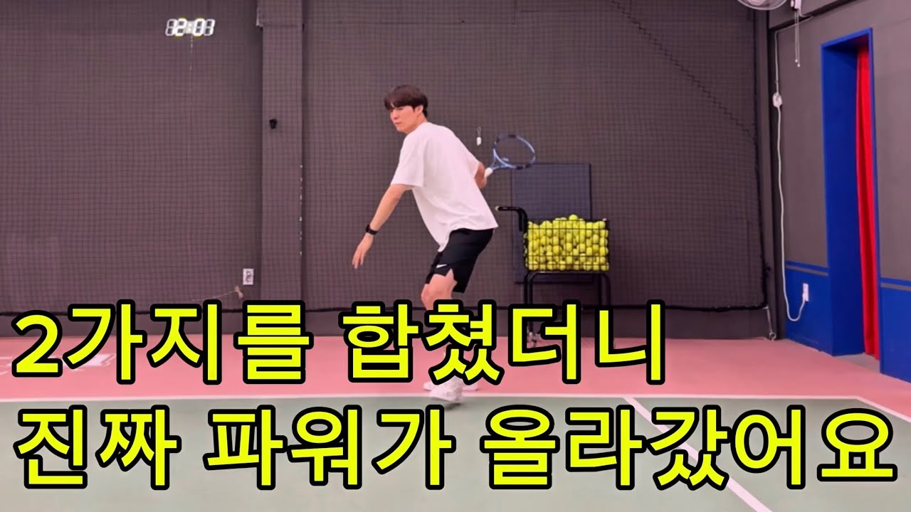 파워를 올리고 싶다면 2가지를 합쳐주세요☝️