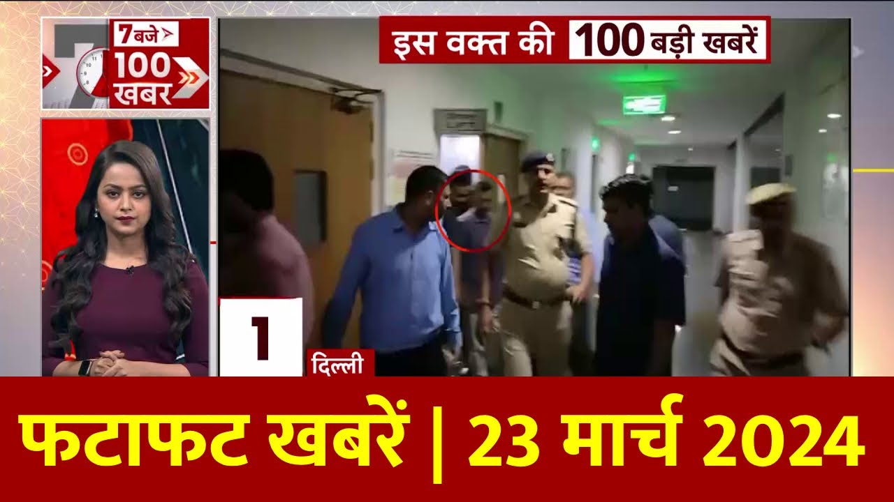 Arvind Kejriwal ED Remand : सुबह की 100 बड़ी खबरें | Sunita Kejriwal |Top 100 News | ED Raid