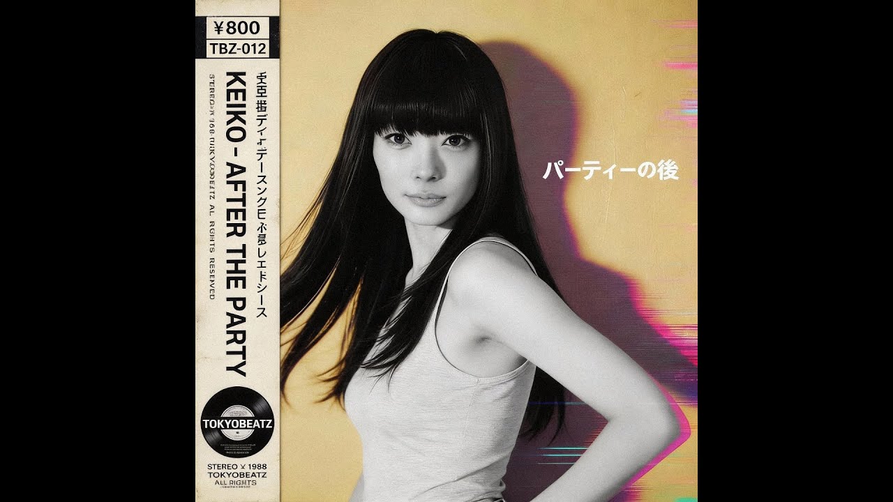 「KEIKO 」パーティーの後 (After the Party)