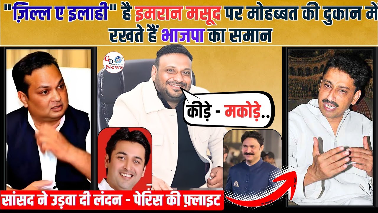 मशहूर शायर का जबरदस्त तंज, सांसद ने उड़वा दी लंदन पेरिस की फ़्लाइट | #gdnews 