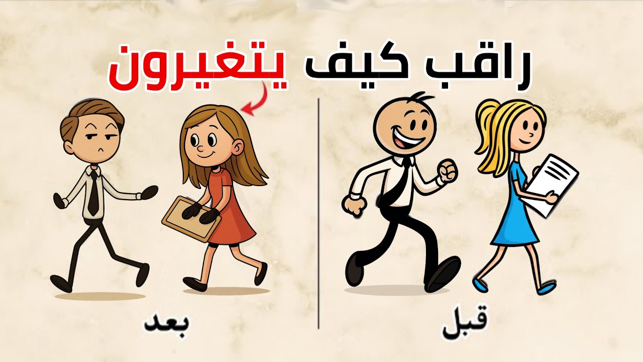 تصرف واحد وبس سيغير نظرة الناس إليك للأبد ! (إكسب الإحترام)