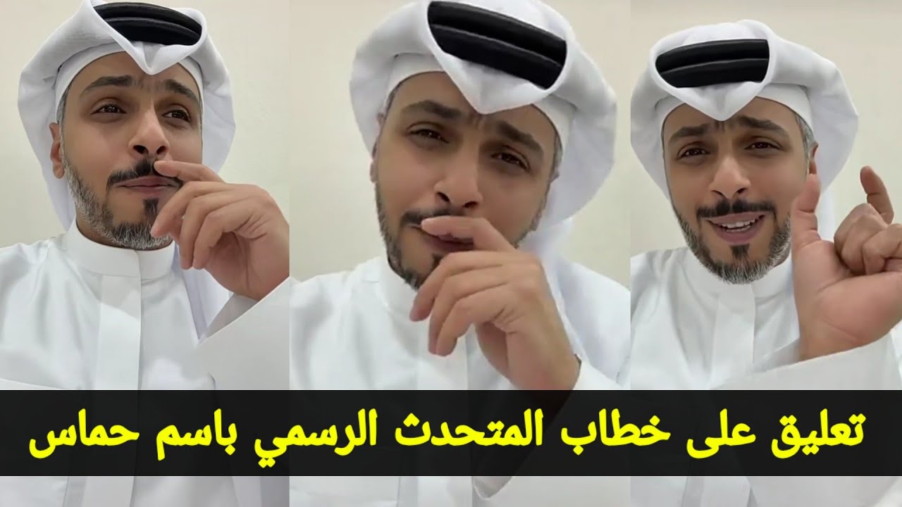 تعليق عبدالله الميموني على خطاب المتحدث الرسمي باسم حماس