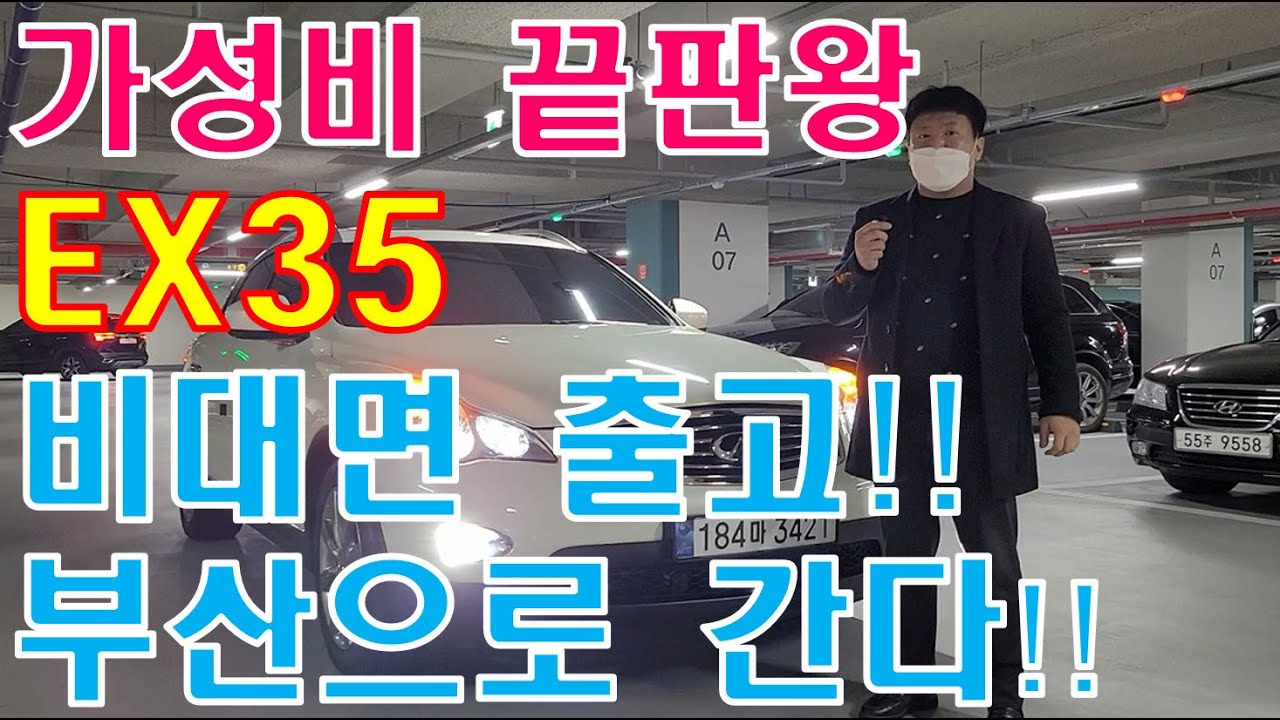 허위매물 없는 수원중고차 차인시대/EX35 부산으로 탁송 출고!!