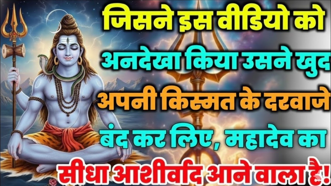 888🕉️ mahadev ji ka Sandesh✅ जिसने इस वीडियो को अनदेखा किया उसने खुद❣️#shivshakti #godmessage 