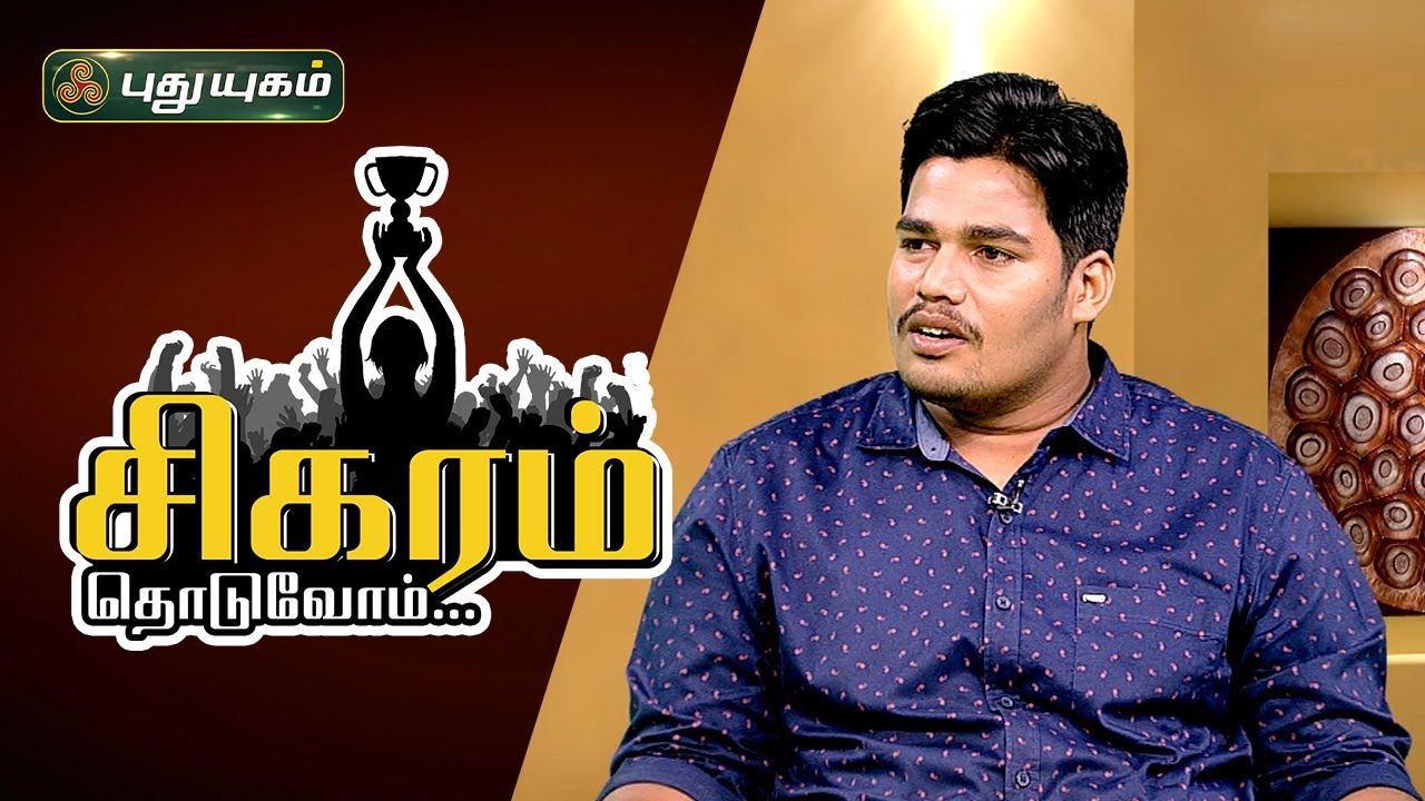 சிகரம் தொடுவோம்! Success Story Of Vetrivel Palani, Founder, UzhavarBumi | Sigaram Thoduvom