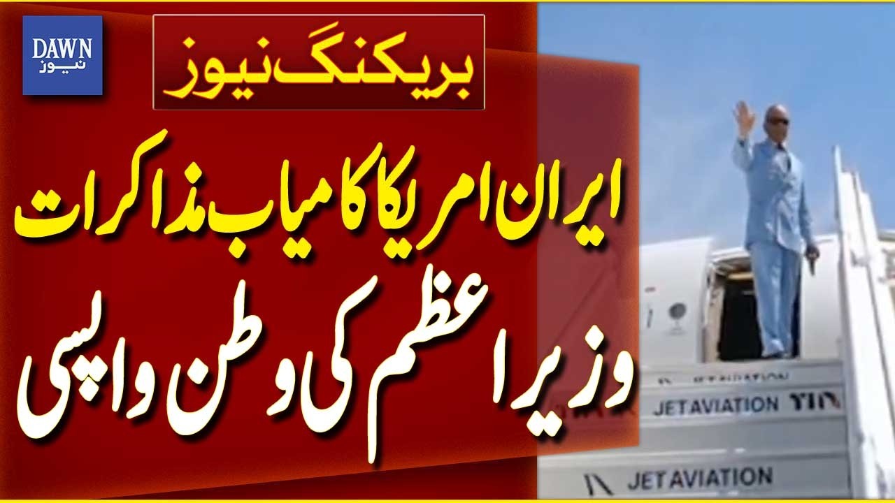 PM Shehbaz Sharif Returns Home Following Successful Iran-US Mediation | Breaking News | Dawn News