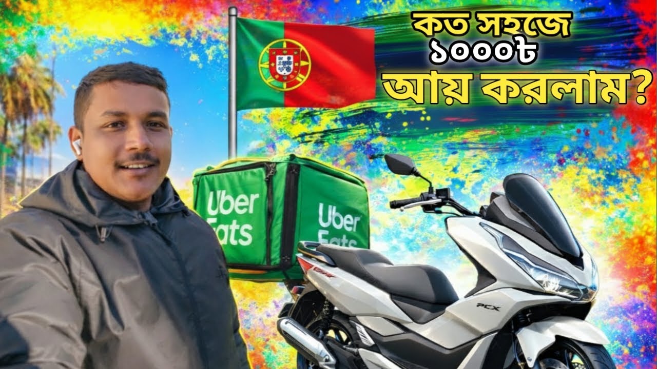 ১ হাজার টাকা আয় করতে পর্তুগালে কত মিনিট/ঘণ্টা লাগে? চমকপ্রদ তথ্য!