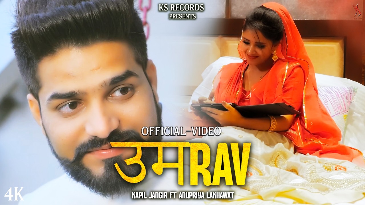 Umrav Thari Boli (Official Video) | Anupriya Lakhawat | Kapil Jangir | Rajasthani Folk Song
