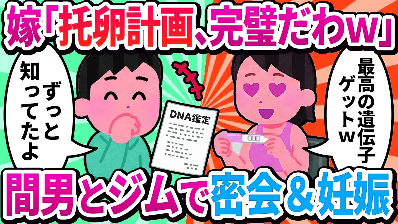【汚嫁視点】私「托卵で完璧な人生設計！」→夫「ずっと知っていましたよ。君」と嘲笑された数年後、私が復縁を懇願した末路