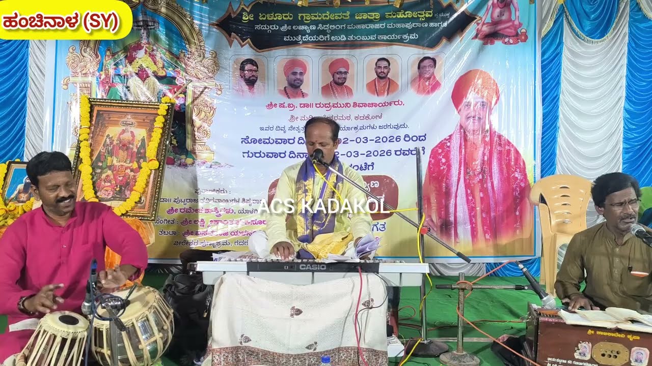 ಗುಣವಂತಿಯಾಗಿ ಬಾಳಿ Gunavantiyaagi baali Song Hanchinala (SY) Sri grama devate fair special 2026