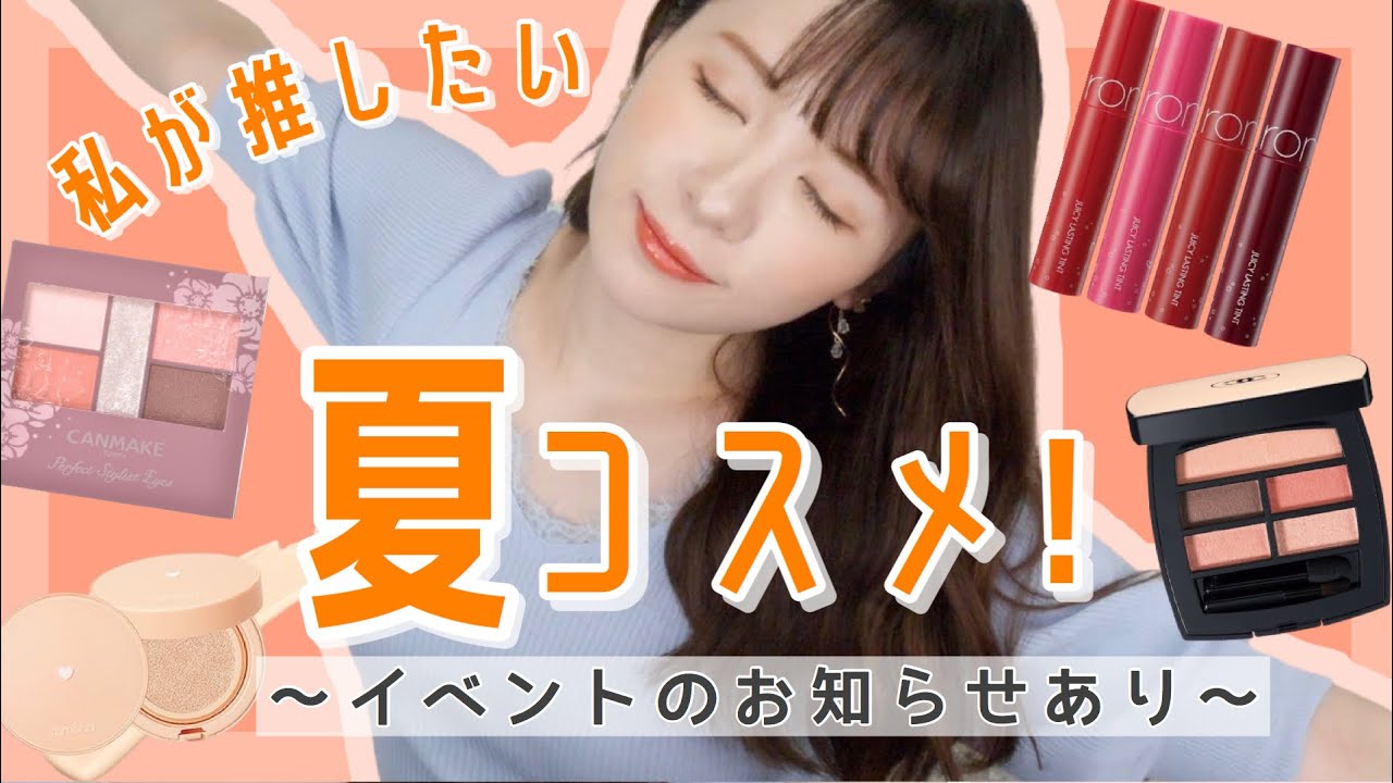 【プチプラ多め】７月のお気に入り＆購入品紹介！韓国コスメ・デパコス・プチプラ・ダイエットetc...