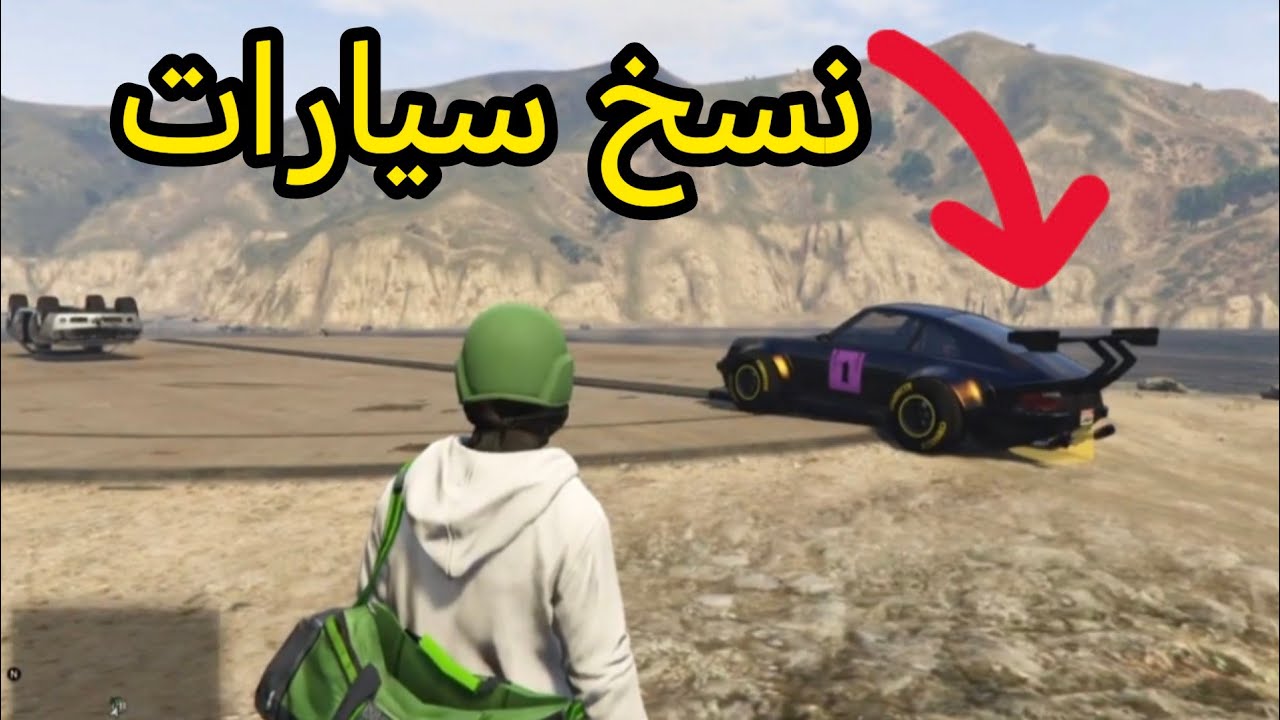 قلتش نسخ من صديقك قراند 5