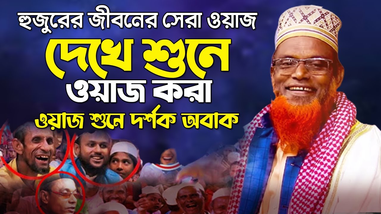 দেখে শুনে ওয়াজ করা মাওলানা রুহুল আমিন যুক্তিবাদী সেরা ওয়াজ ২০২৪ । Mawlana Ruhul Amin Juktibadi 2024