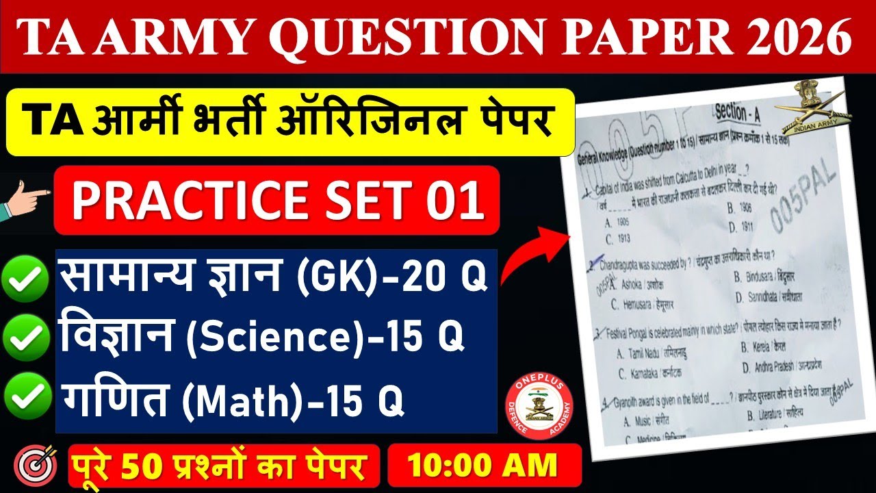 TA ARMY QUESTION PAPER 2025-2026 | TA ARMY PRACTICE SET 01 | TA Army Bharti Paper 2025-2026