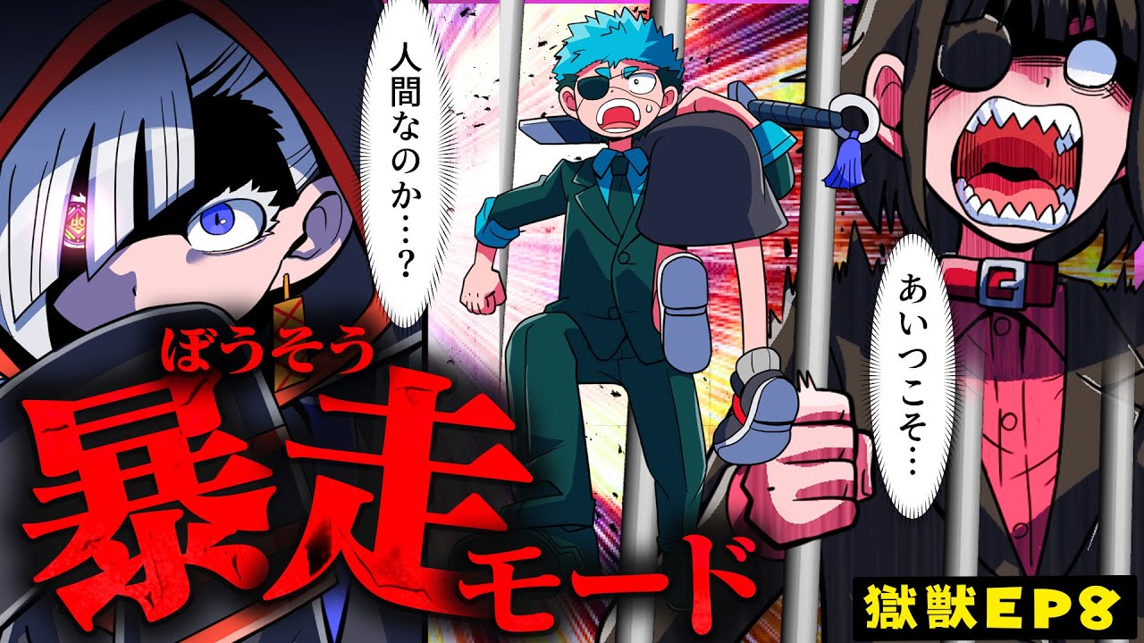 【漫画】絶対絶命のクロノ！暴走モードの2人を助け出せ！【プリズンビースト編７】