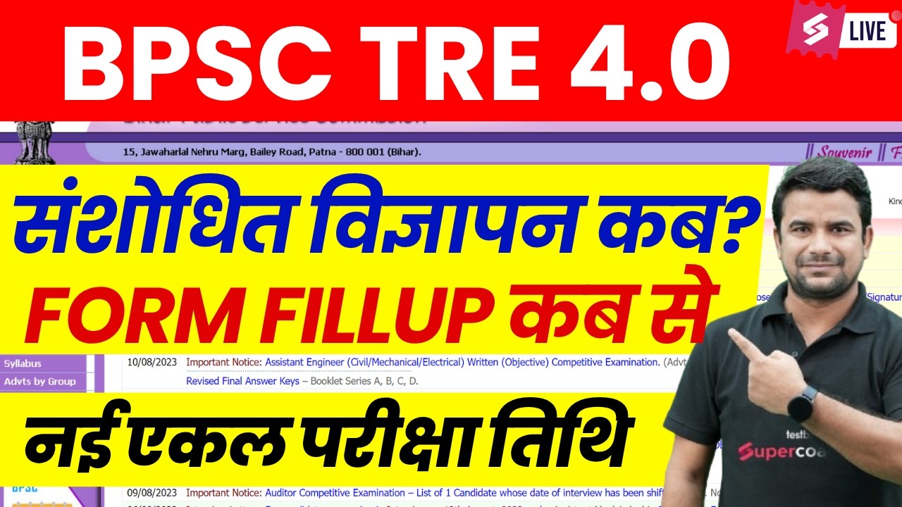 BPSC TRE 4.0 Latest News | BPSC TRE 4.0 New Date | BPSC TRE 4 Pre & Mains Nahi Hoga? | DH Sir