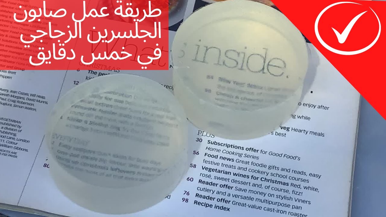 طريقة عمل صابون جلسرين تكسابوني زجاجي في    amna Elhitami  | خمس دقايق