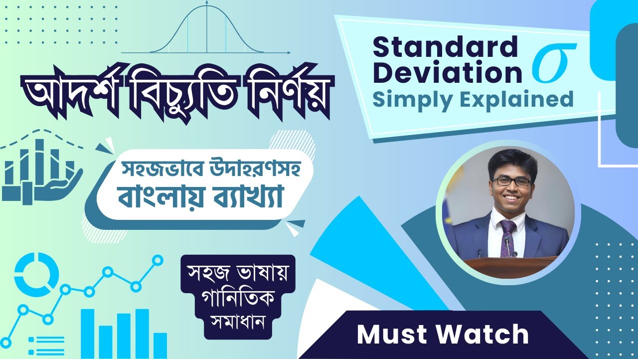 Standard Deviation Bangla Tutorial | Easily Explained | আদর্শ বিচ্যুতি নির্ণয় SSC HSC | পরিসংখ্যান