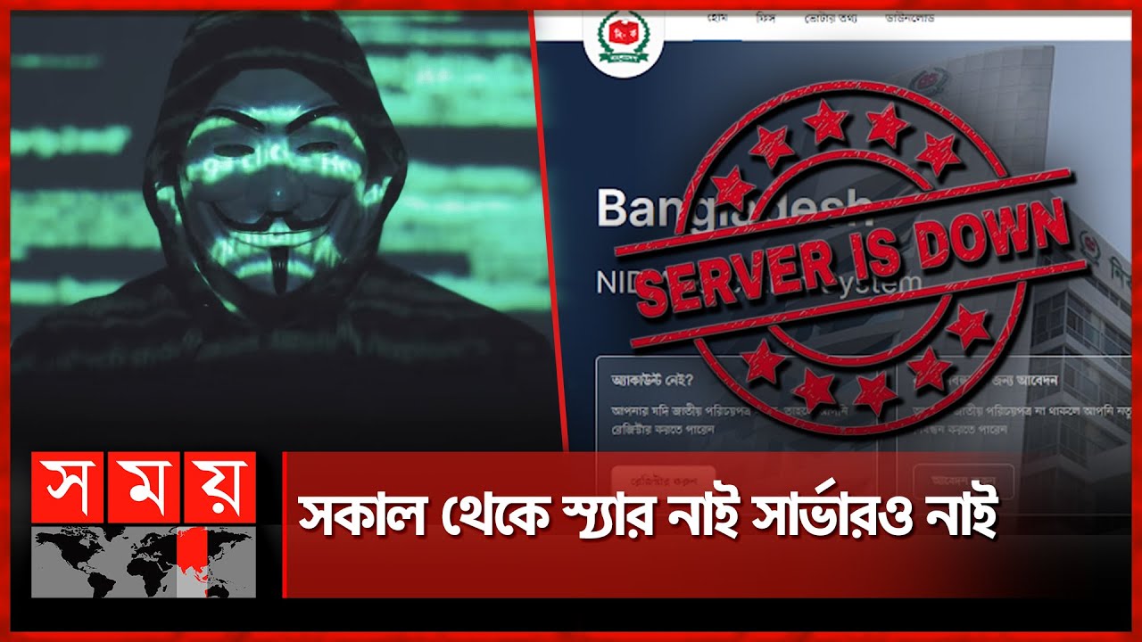 সাইবার হামলার শঙ্কায় বন্ধ এনআইডির সার্ভার! | NID Server Down | Somoy TV