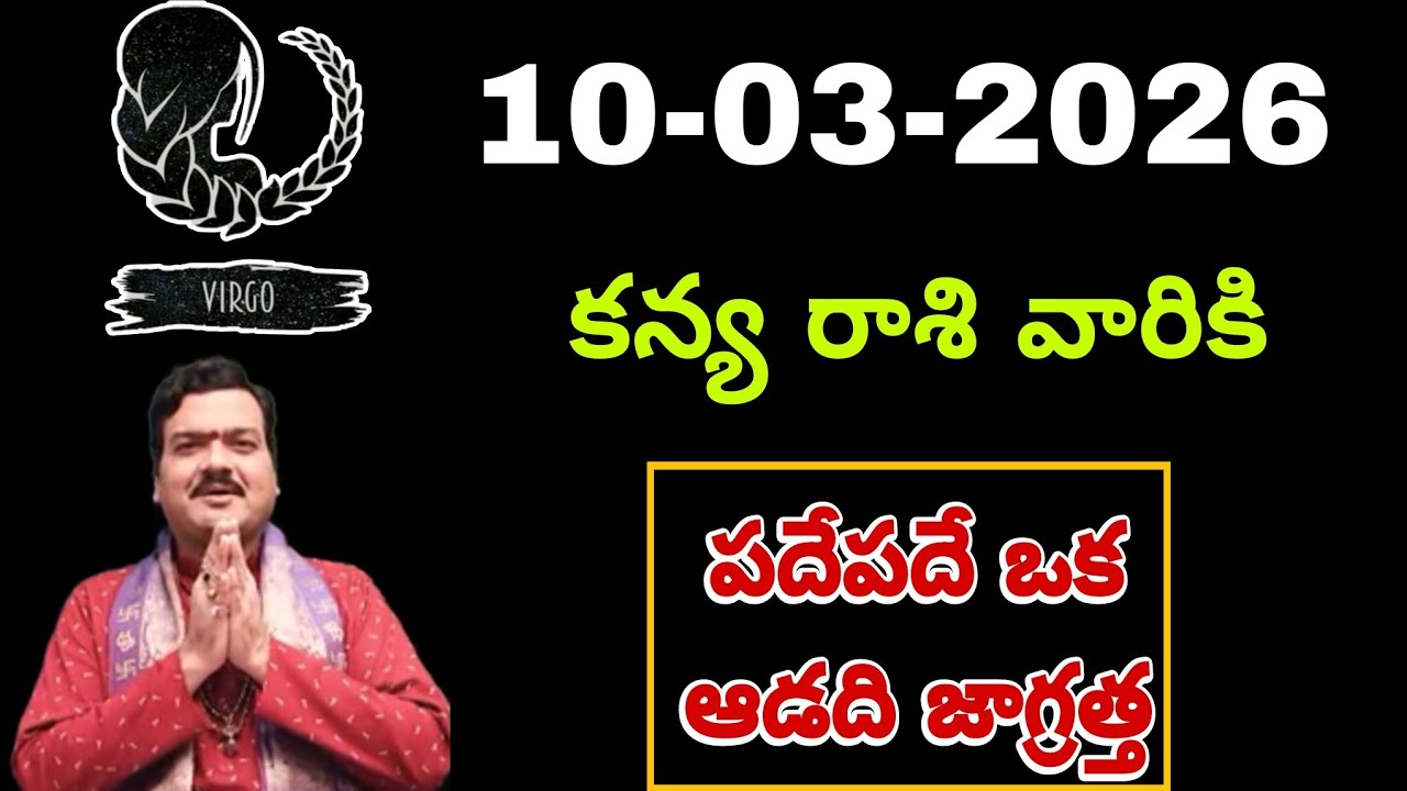 Kanya Rasi Phalalu Telugu January 2026| Kanya Rashi | Virgo Horoscope | #కన్యారాశి