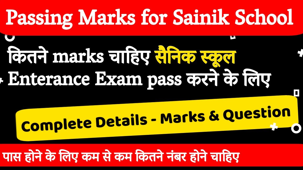 Passing Marks for Sainik School | सैनिक स्कूल में पास होने के लिए कितने नंबर चाहिए
