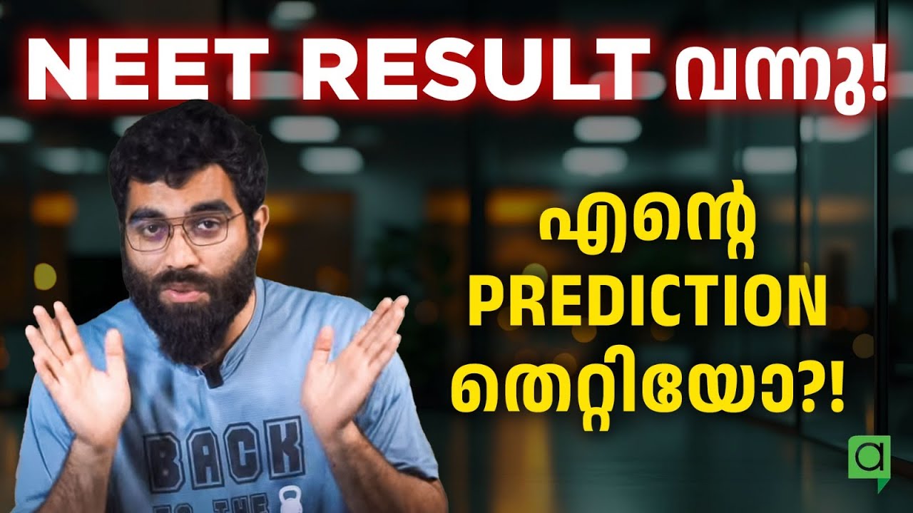 NEET 2024: പ്രവചനങ്ങൾ ശരിയായി... :-( | What Next?