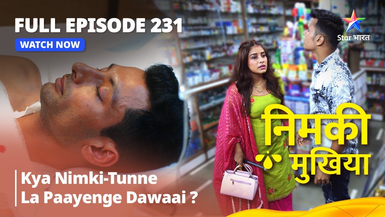 FULL EPISODE 231 || Nimki Mukhiya || निमकी मुखिया || Kya Nimki-Tunne La Paayenge Dawaai?