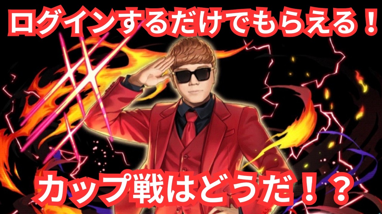 [カップ]ログインだけで貰えるA駒版フィーロスキル持ちのHIKAKINさん登場！！カップで舞えるのか！？　[逆転オセロニア]