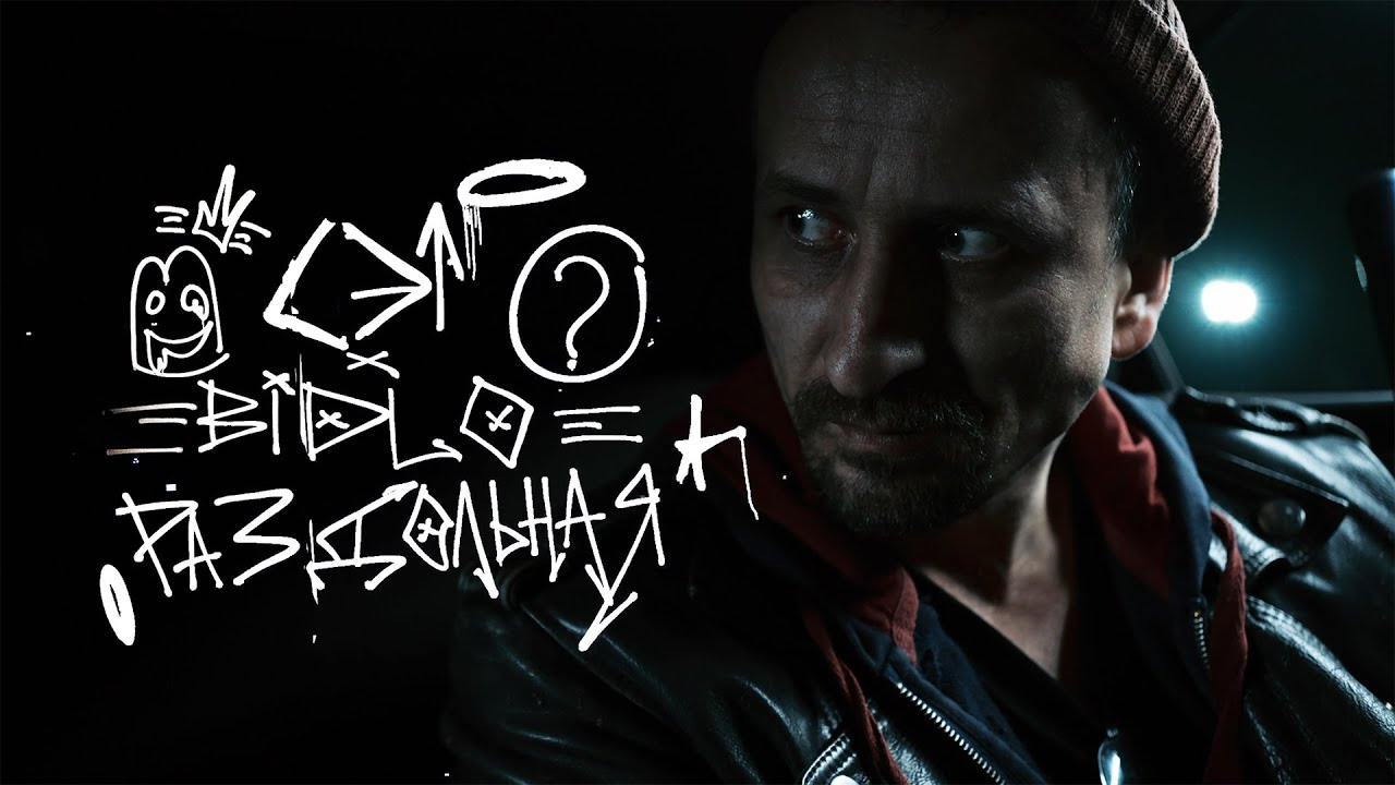 СЭТ x Bidlo — Раздольная