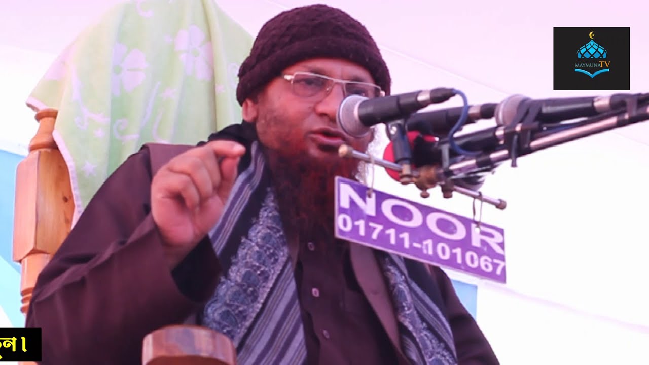 নতুন বছরের শেষ্ট বয়ান। আল্লামা নজির আহমেদ সাহেব maymuna tv