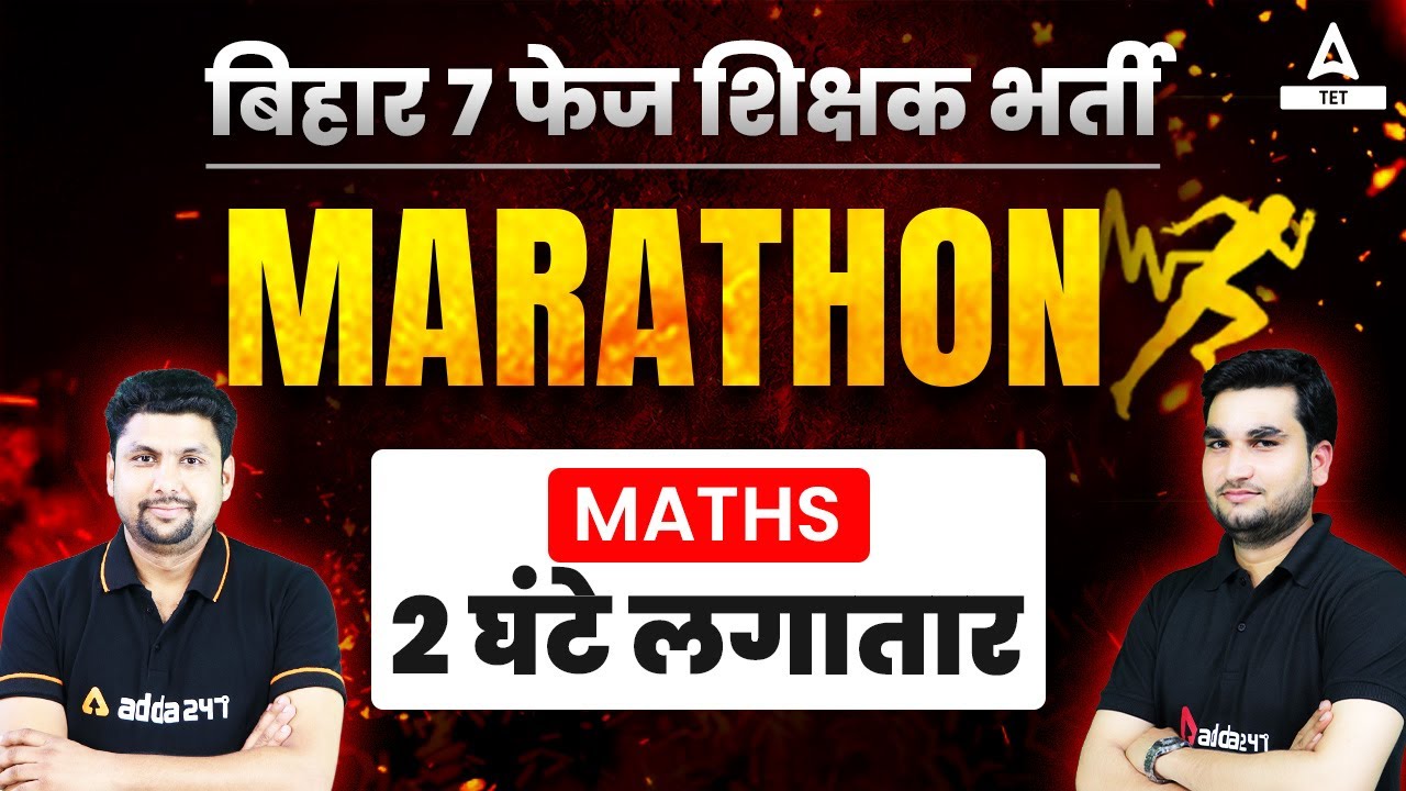 Bihar Teacher 7th Phase Classes | Marathon | Bihar Teacher 7th Phase Maths Class By Manoj sir
