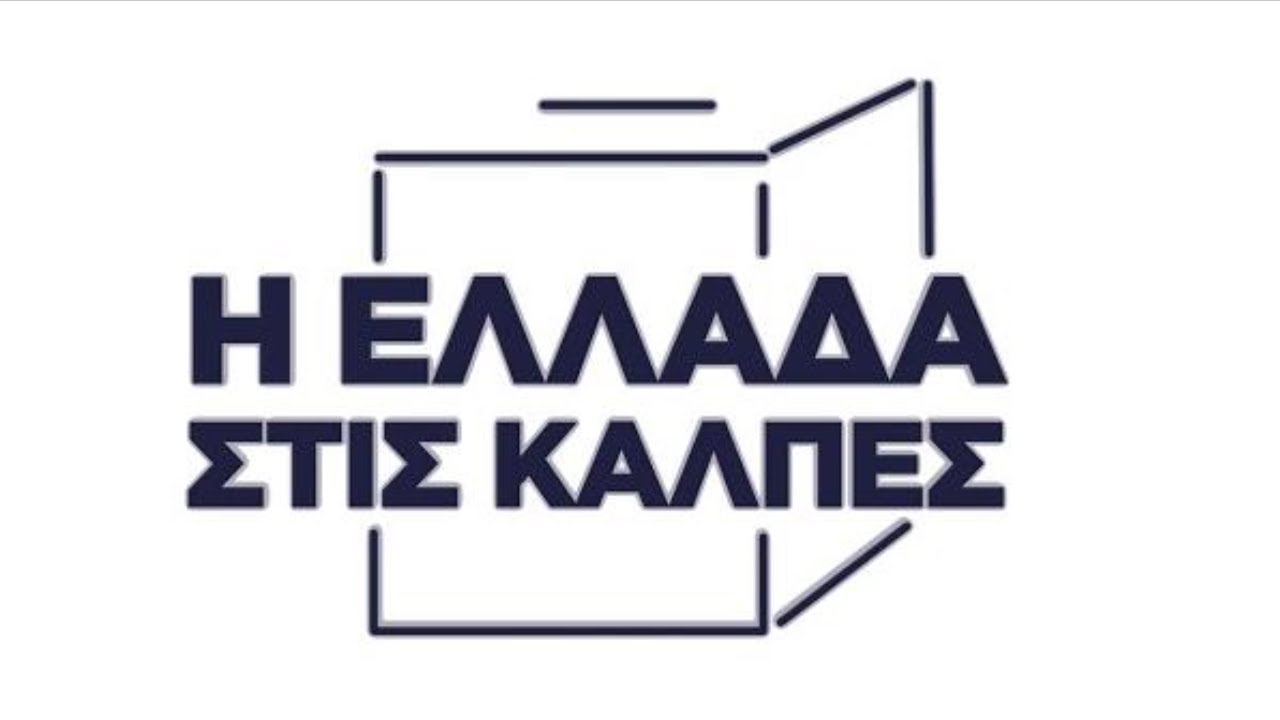 Εκλογές 2023: Η Ελλάδα στις Kάλπες - 21/05/23 | Live Streaming | ACTION 24