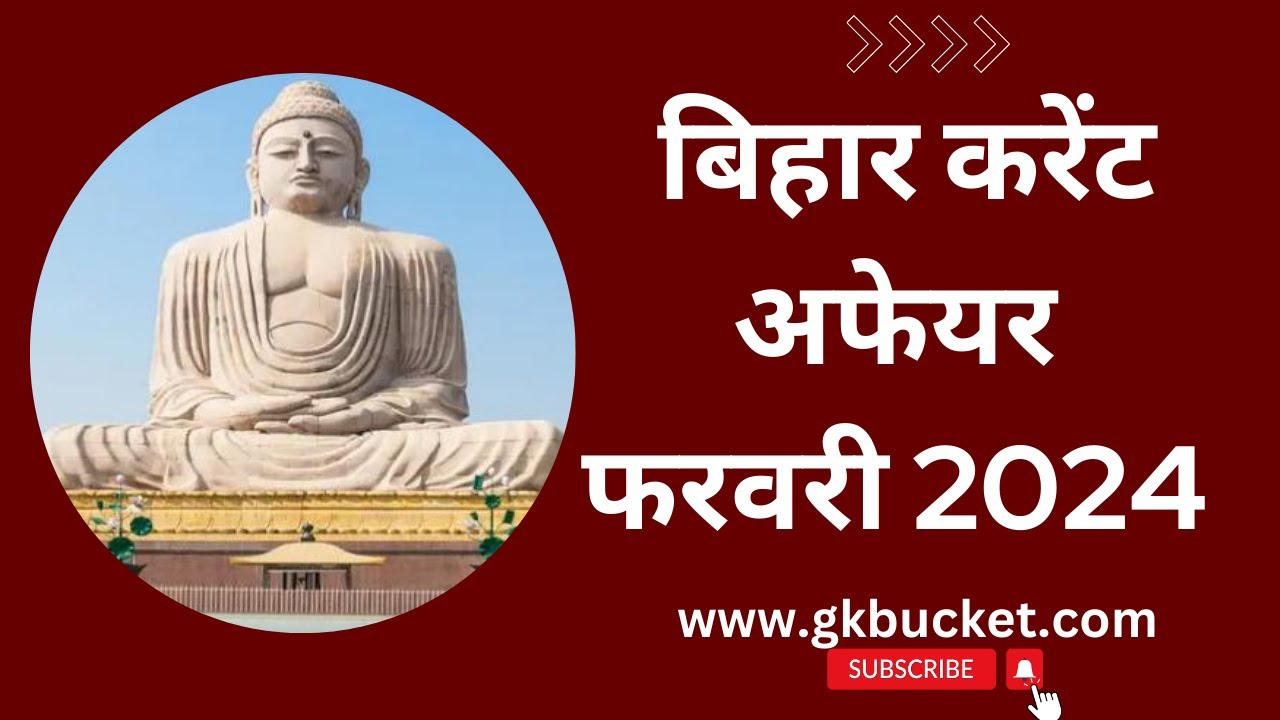 #70BPSC, #bpscnotes, #Bihargk, #biharcurrent2024, #biharcurrentaffairs, bihar february current