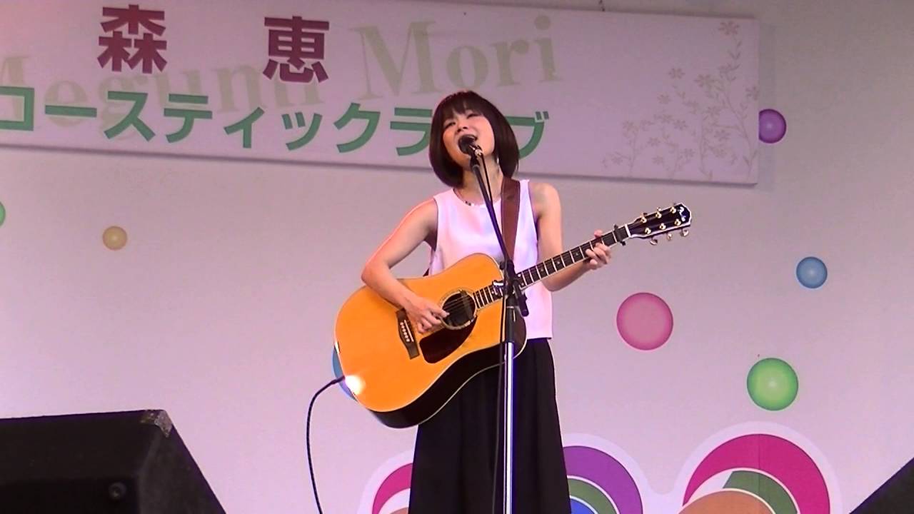 ユメオイビト 【森恵さん】ミニライブ