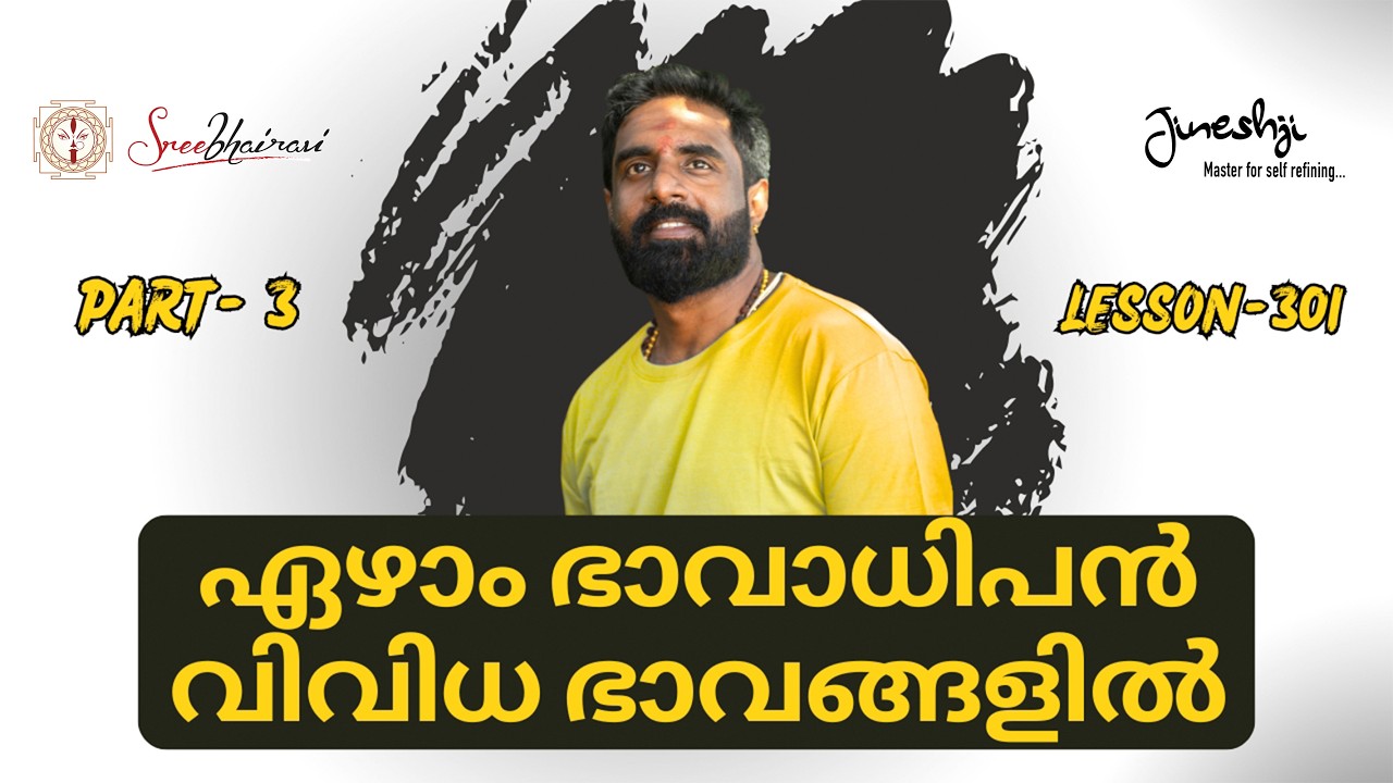 ഏഴാം ഭാവാധിപൻ വിവിധ ഭാവങ്ങളിൽ നിന്നാൽ Part:3 |സമഗ്ര ജ്യോതിഷ പഠനം|Astrology Master Class Lesson -301|