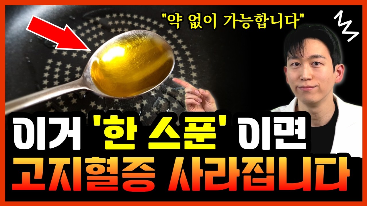 약대신 '이것' 드세요. 끈적한 고지혈증 없애는 최고의 음식 5가지