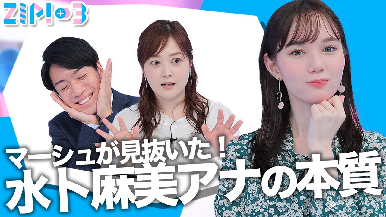 【情報漏洩？】水卜アナ本来の姿をマーシュが分析！？★水卜麻美、北脇太基、マーシュ彩
