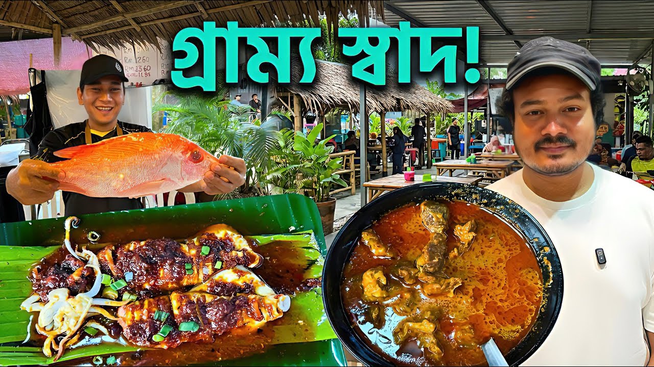 Malaysia গ্রামের মতো এই রেস্টুরেন্টে খেয়ে থামতে পারিনি! 😱 | Bangla Food Review🇲🇾