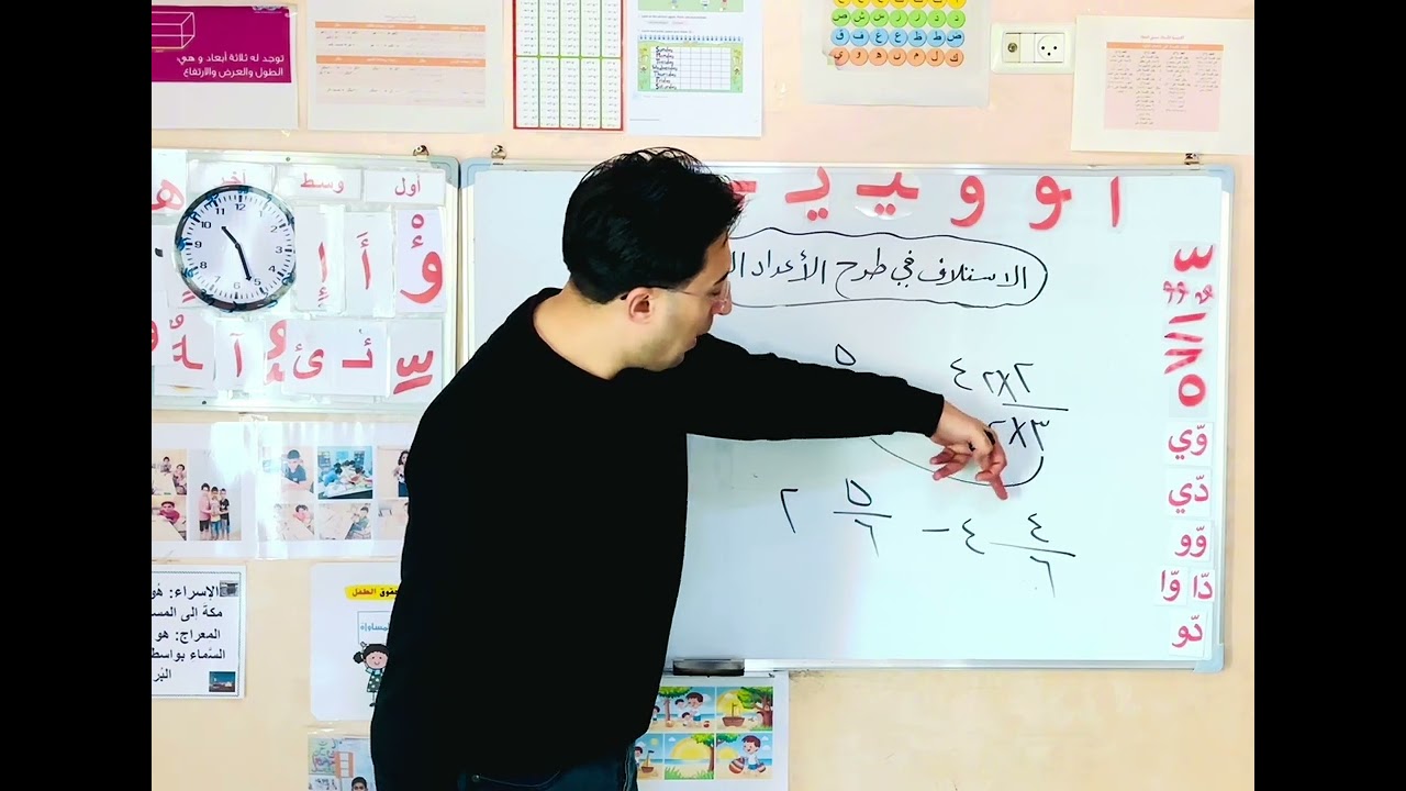الاستلاف في طرح الاعداد الكسرية 