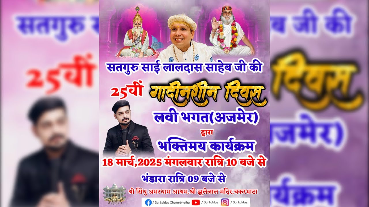 LIVE🔴 || 25th GAADINASHEEN DIVAS MAHOTSAV || HAZRI BY LAVI KAMAL BHAGAT (AJMER) || DAY 3 ||