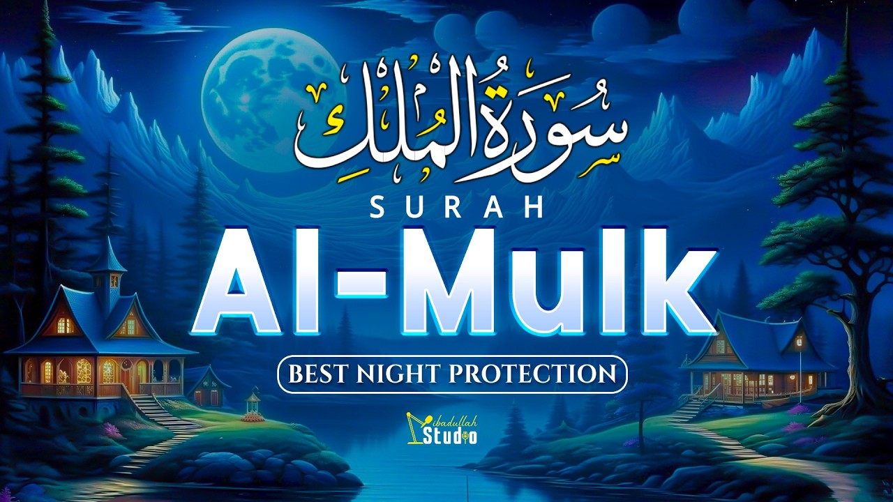 Surah Al-Mulk سورة الملك | Relaxing Quran Recitation for Spiritual Healing & Tranquility #deepsleep