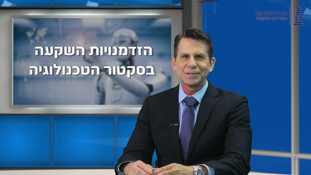 וובינר הזדמנויות השקעה בסקטור הטכנולוגיה - יוני 2021