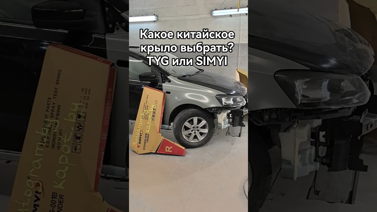 Сравним два новых китайских крыла для VW Polo
