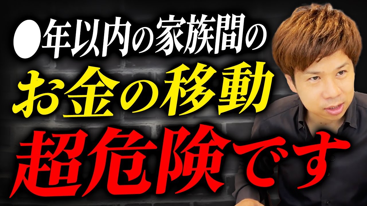 【知らない人多すぎ】コレをやっていると脱税です。親からお金をもらった際に絶対に注意してほしいことをお伝えします。